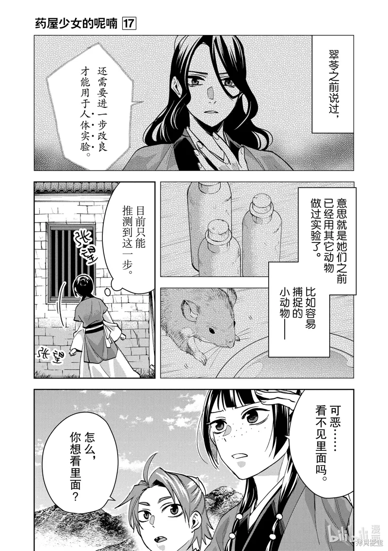 第67话 第26页