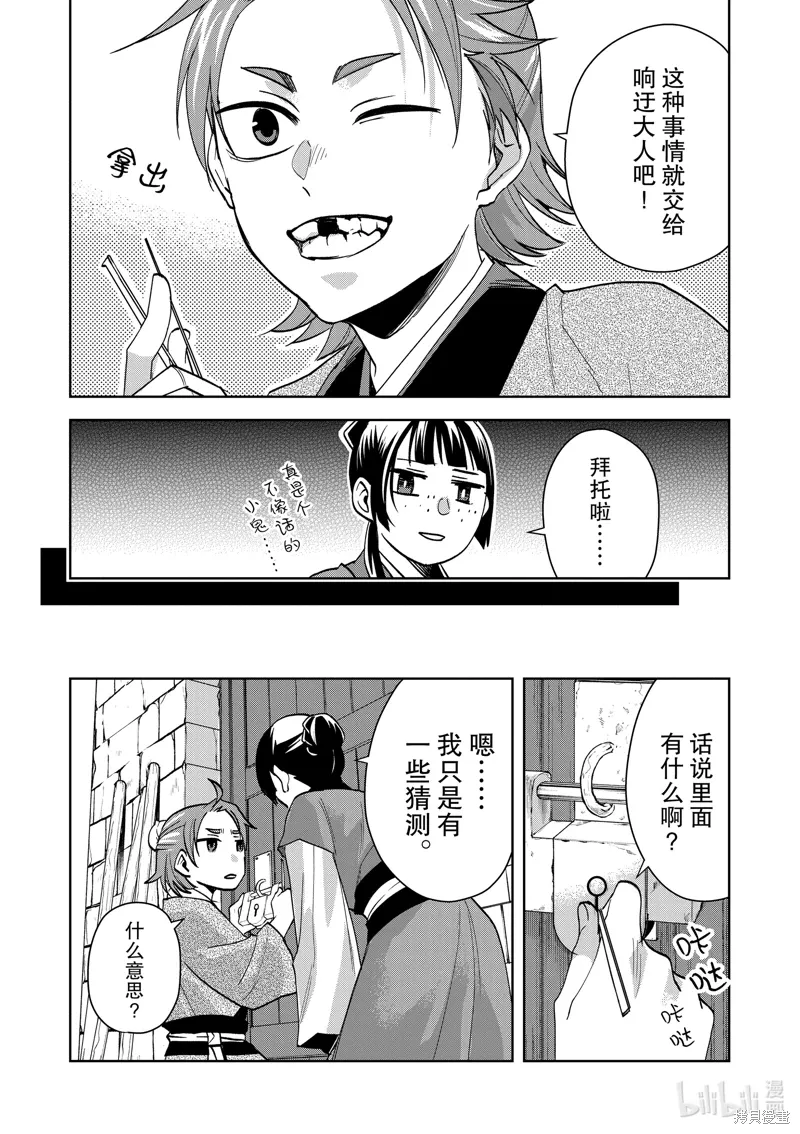 第67话 第27页