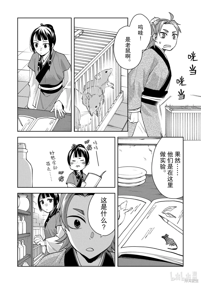 第67话 第29页