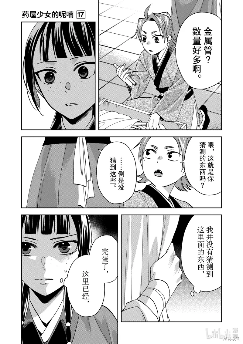 第67话 第30页