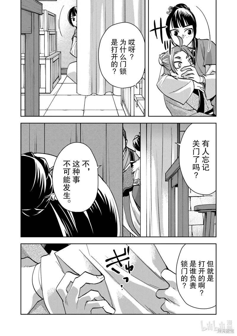 第67话 第33页