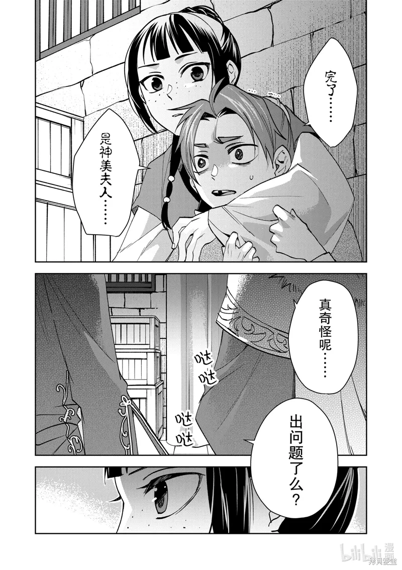第67话 第34页