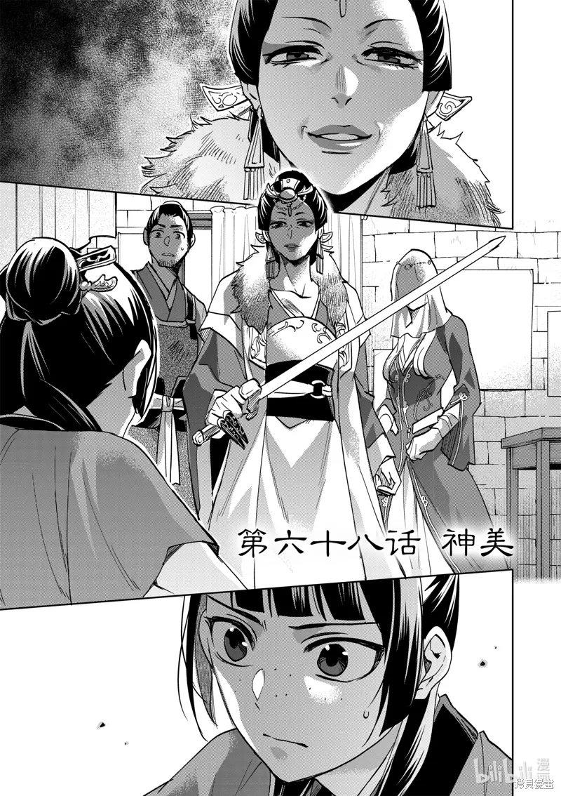 第68话 第1页