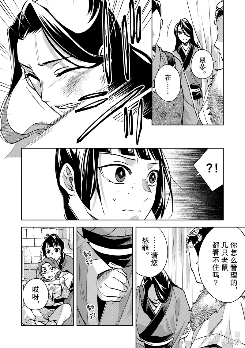 第68话 第2页
