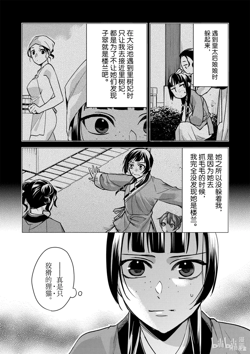 第68话 第6页