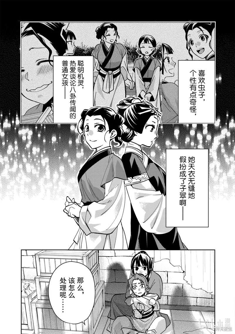 第68话 第7页