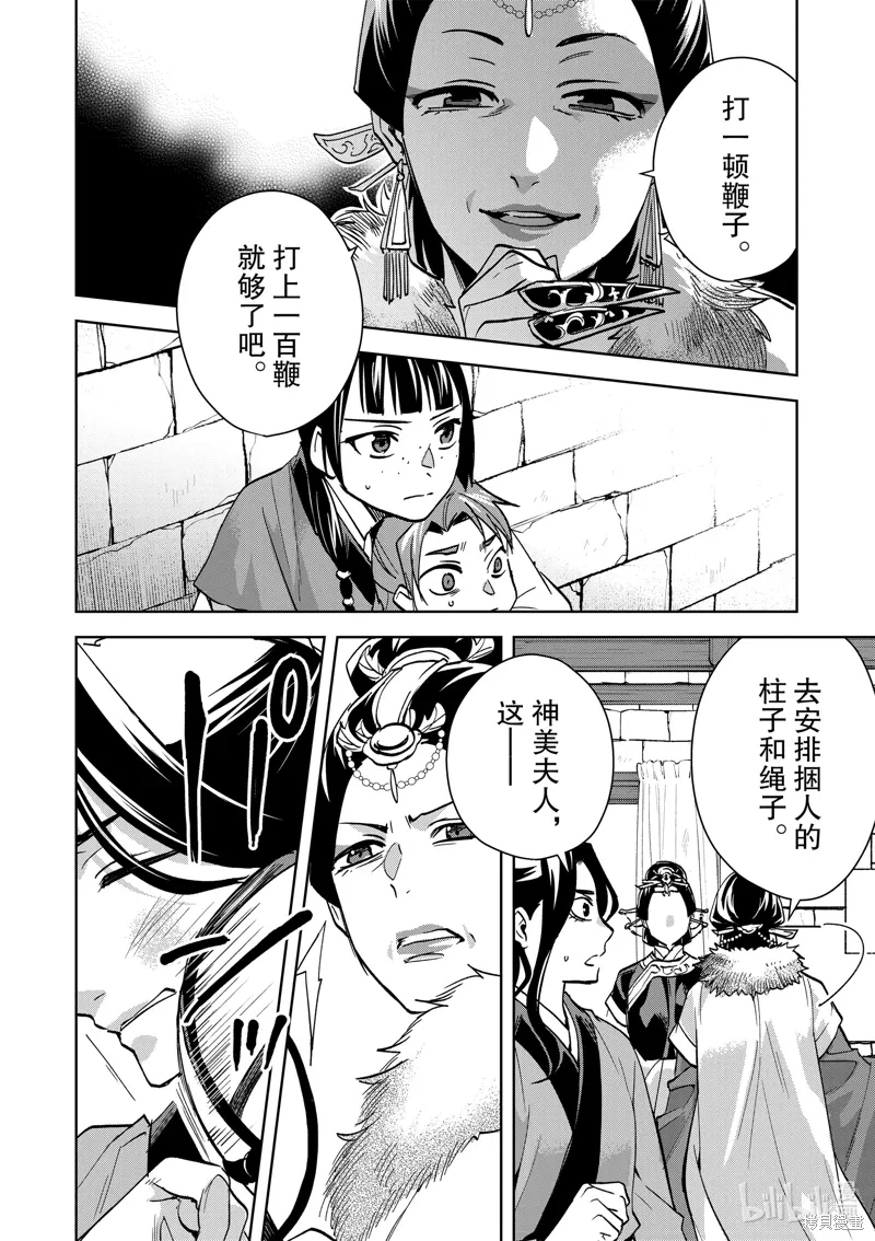 第68话 第8页