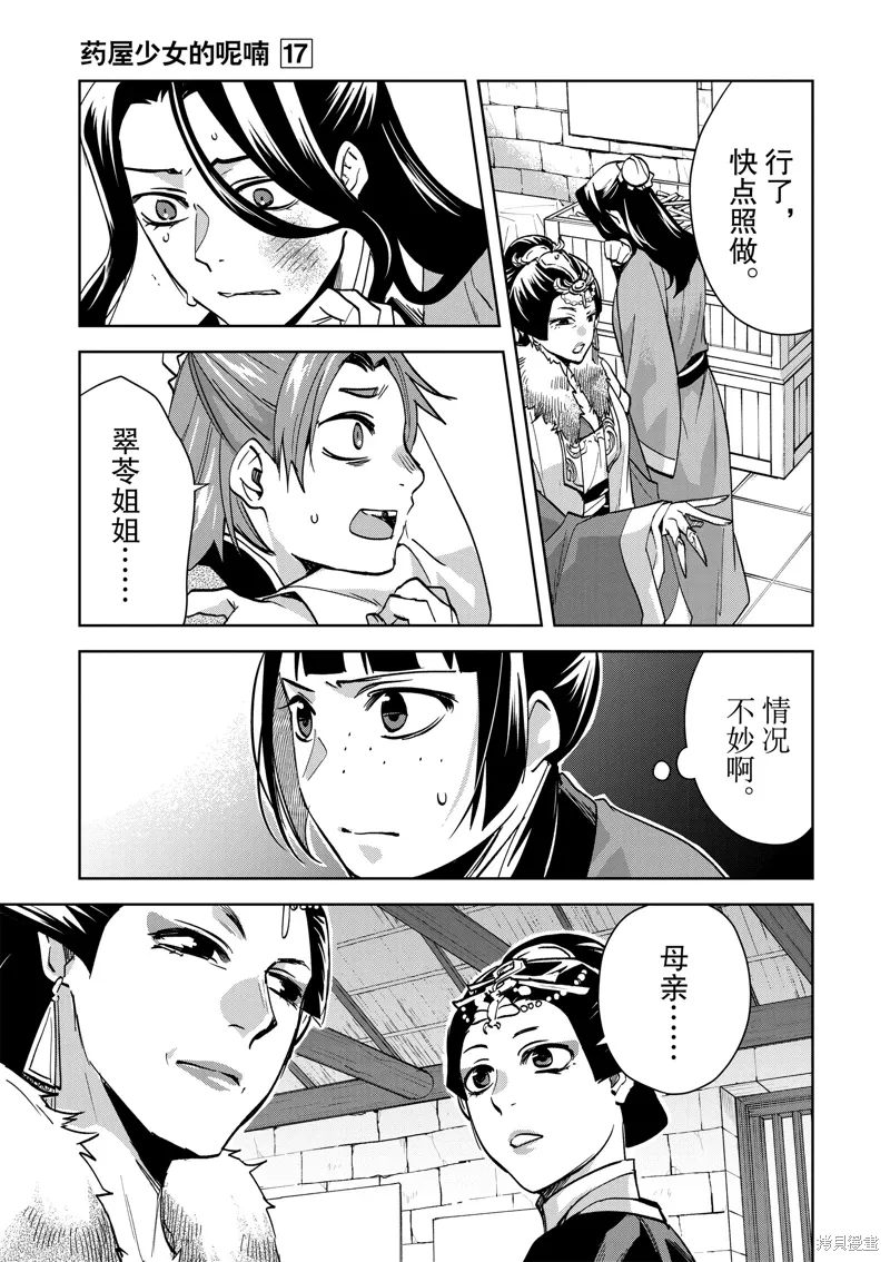 第68话 第9页