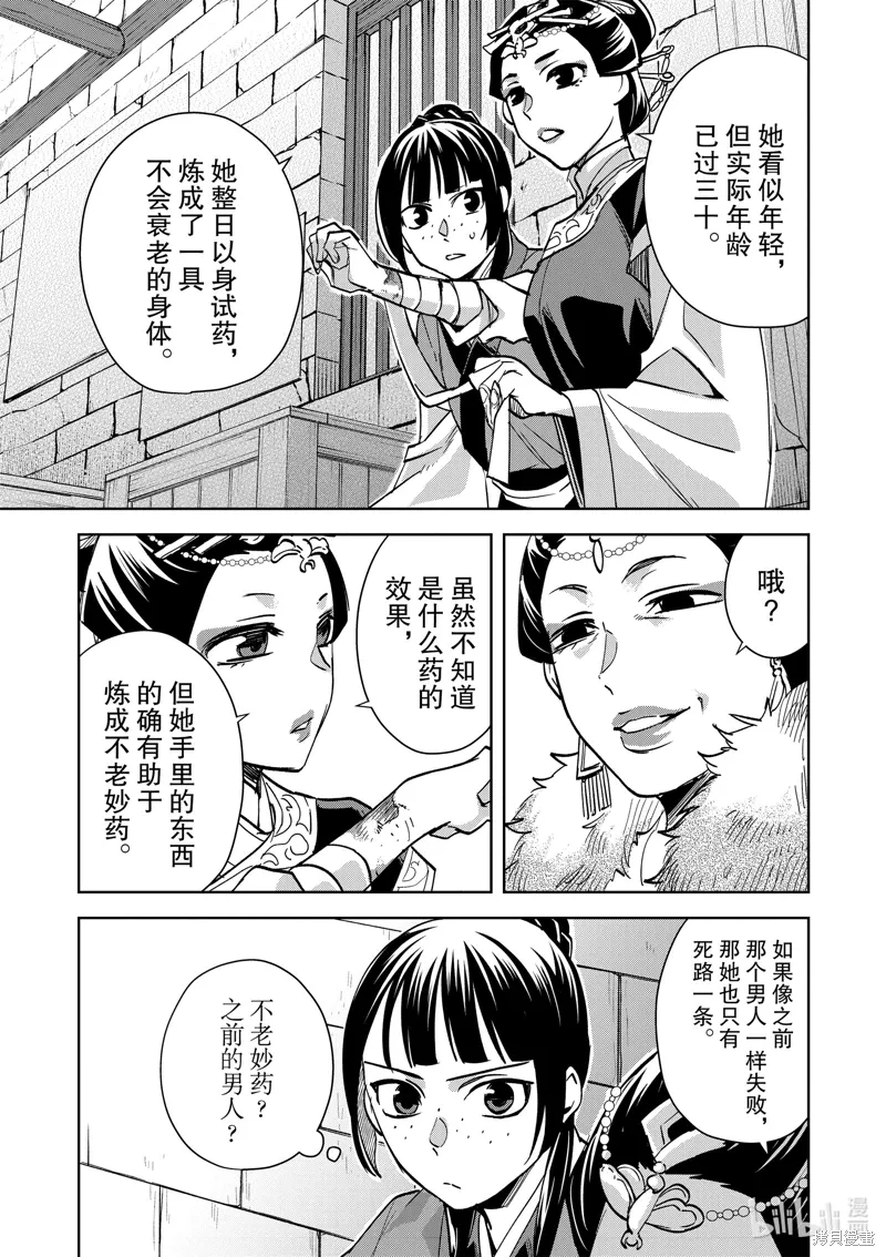 第68话 第11页