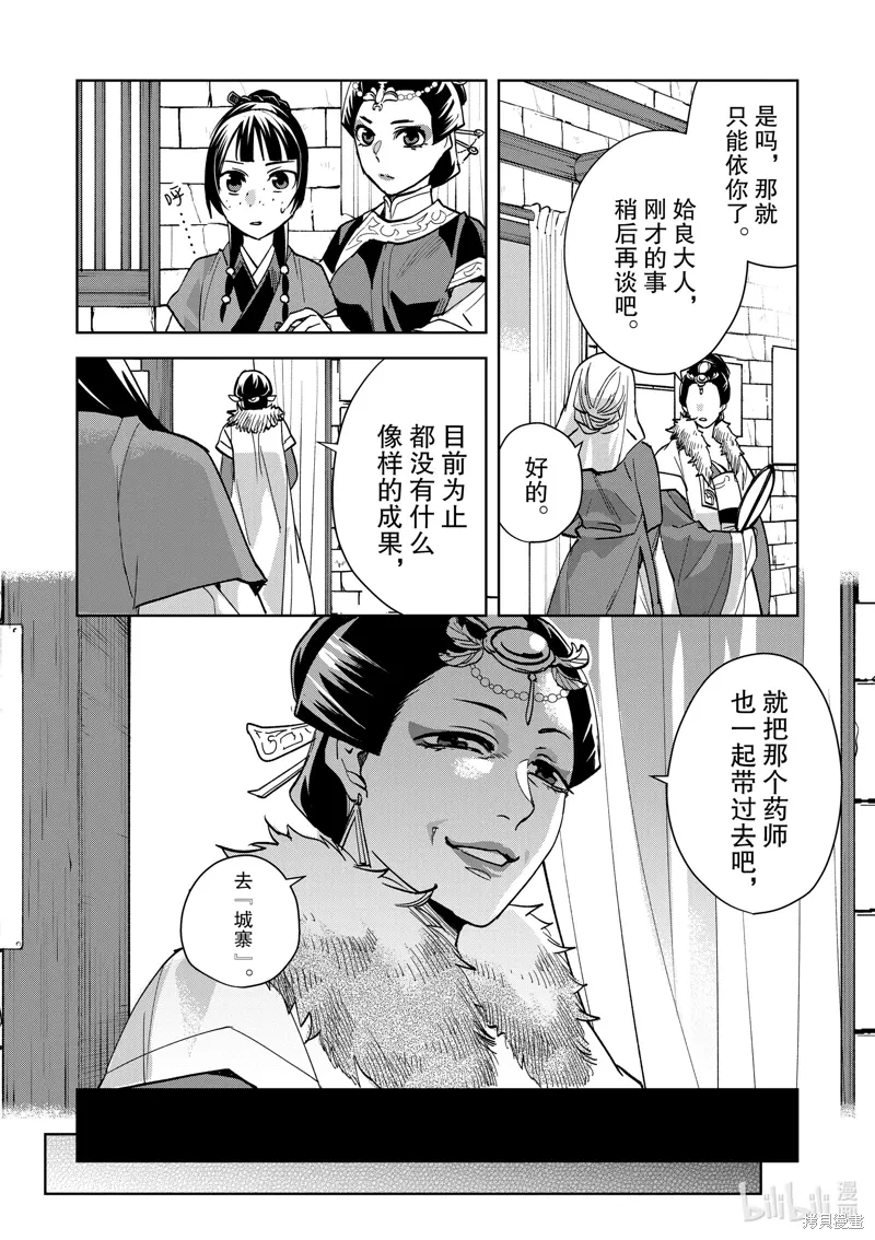 第68话 第12页