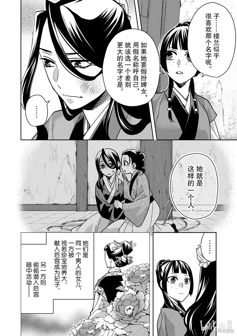 第68话 第18页