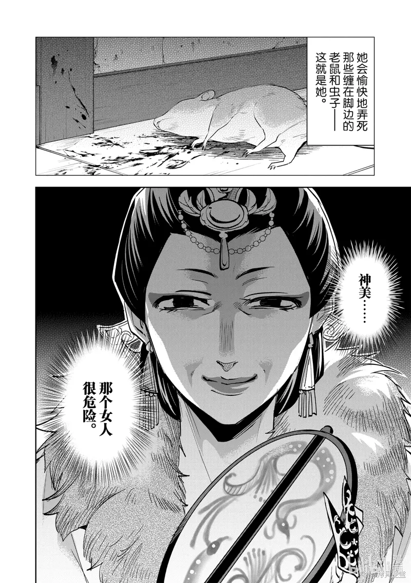 第68话 第20页