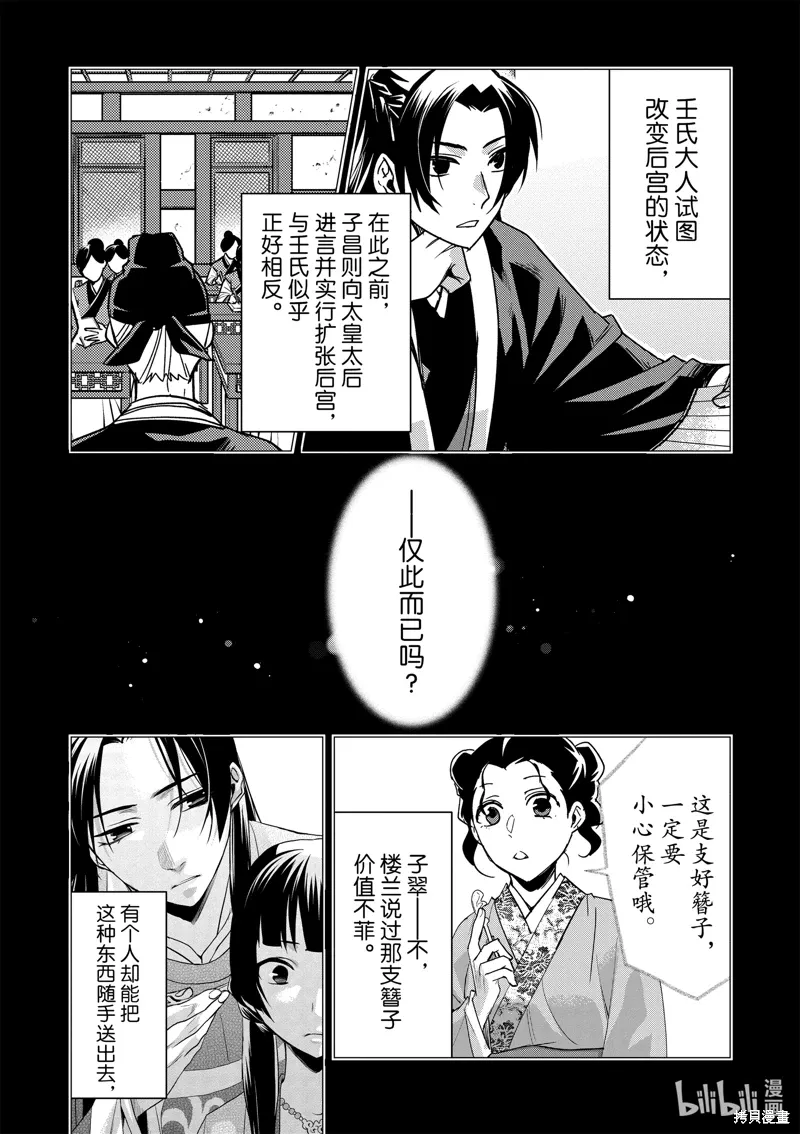第69话 第6页