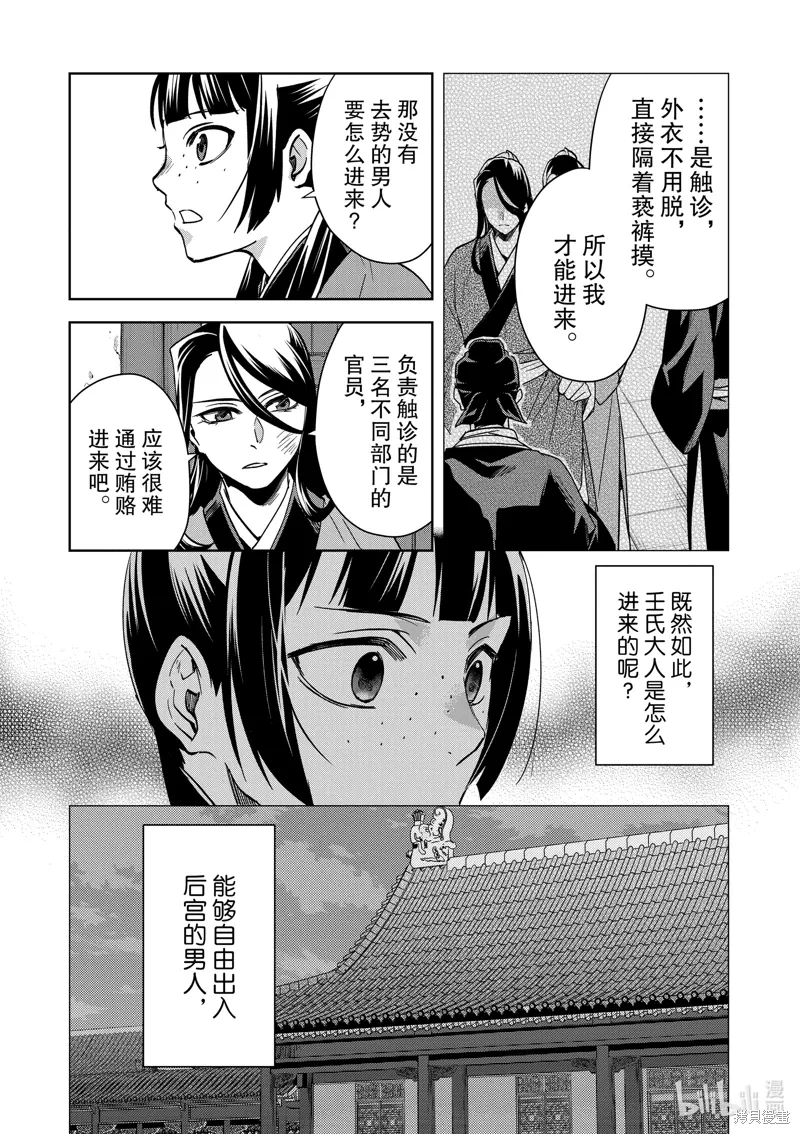 第69话 第8页