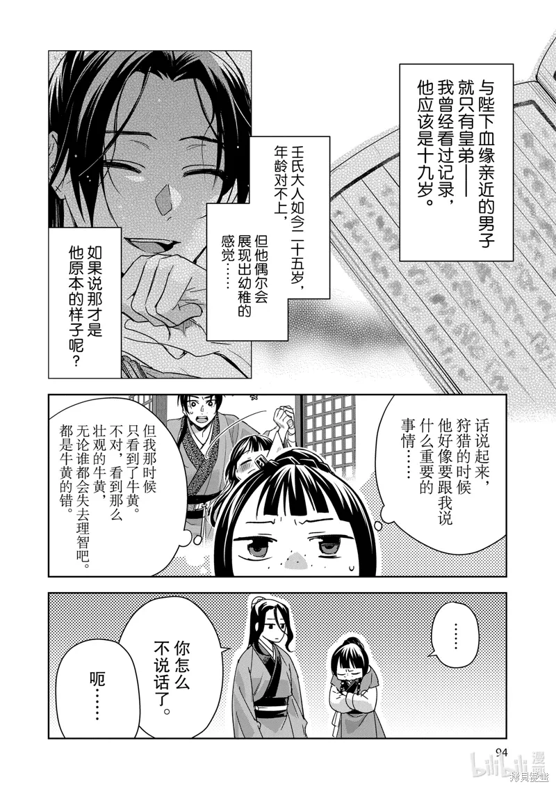 第69话 第10页