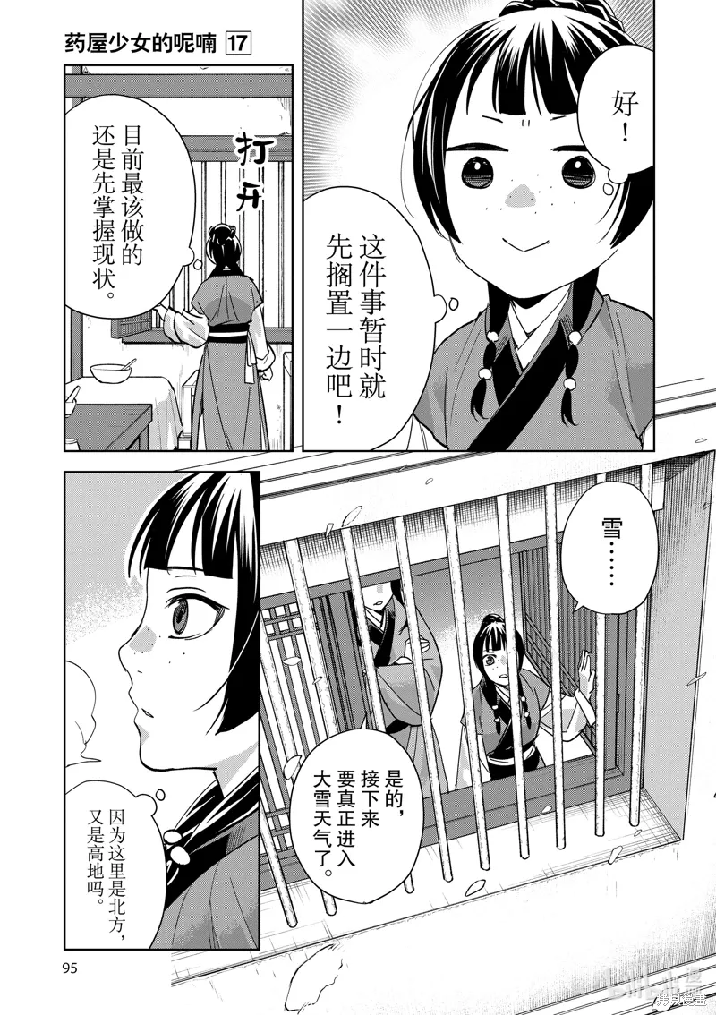 第69话 第11页