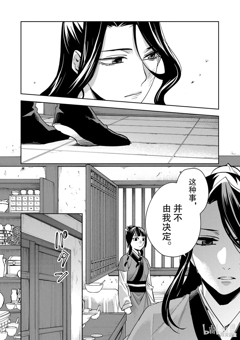 第69话 第14页