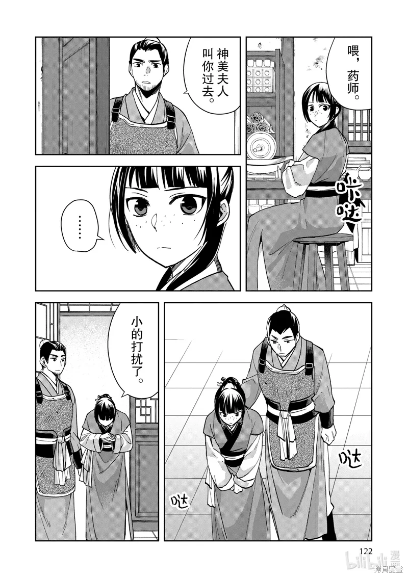 第70话 第2页
