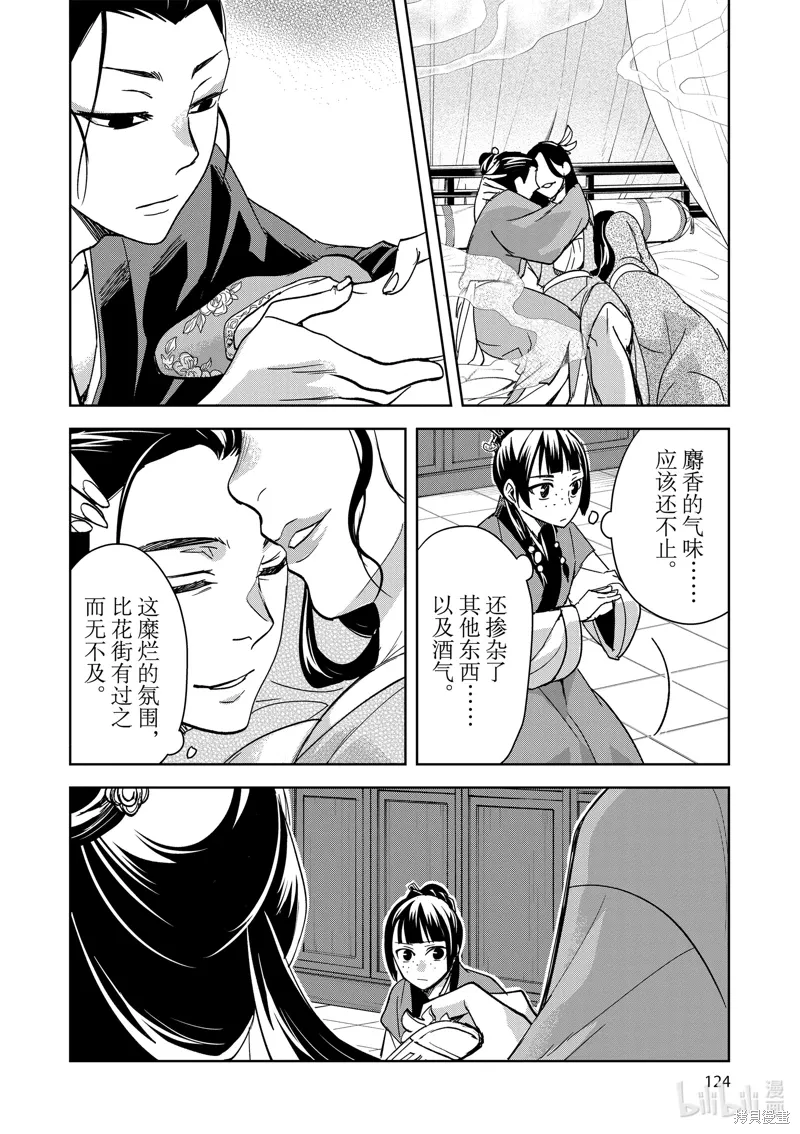 第70话 第4页