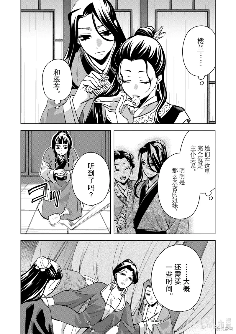 第70话 第5页