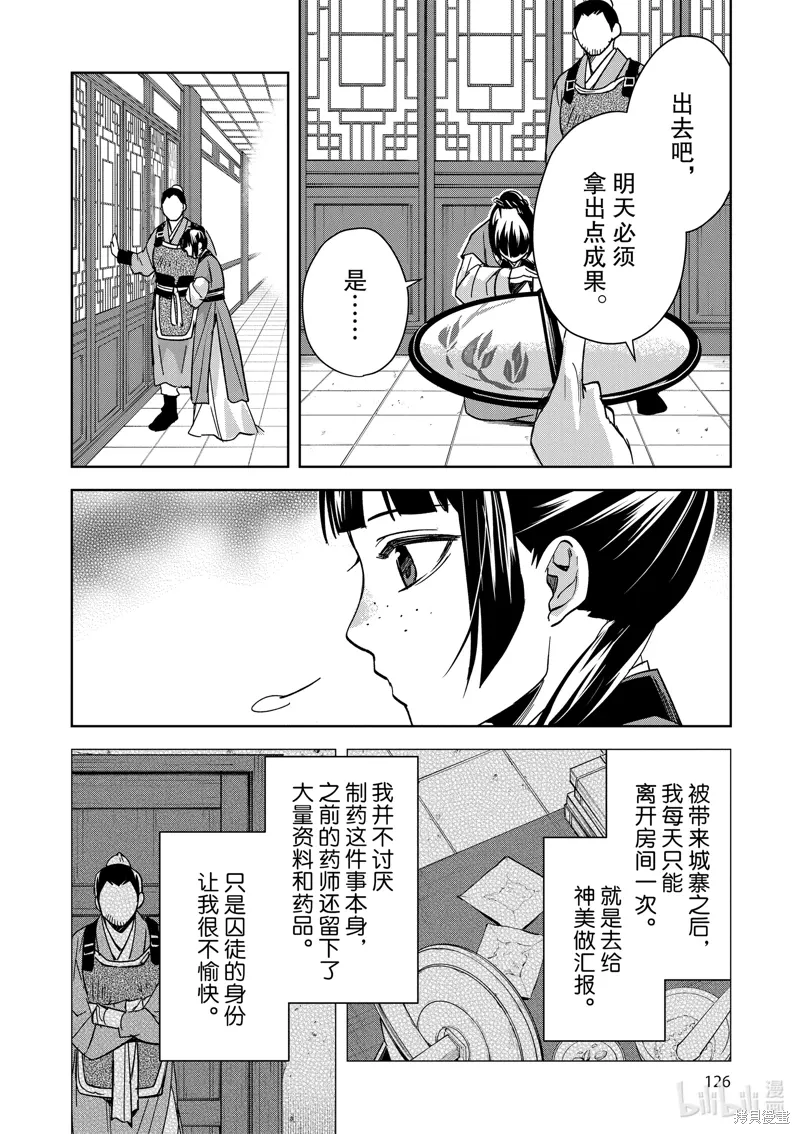第70话 第6页