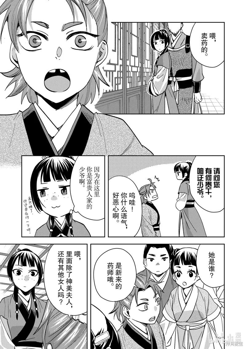 第70话 第7页