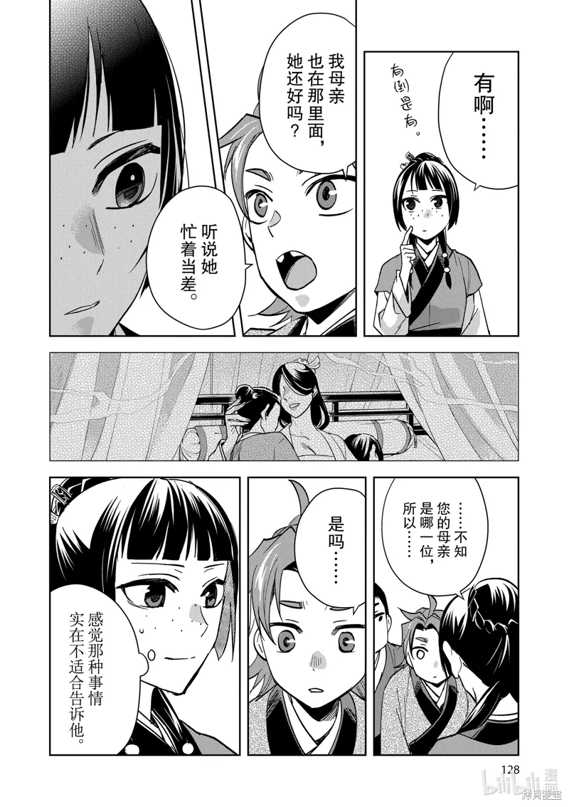第70话 第8页
