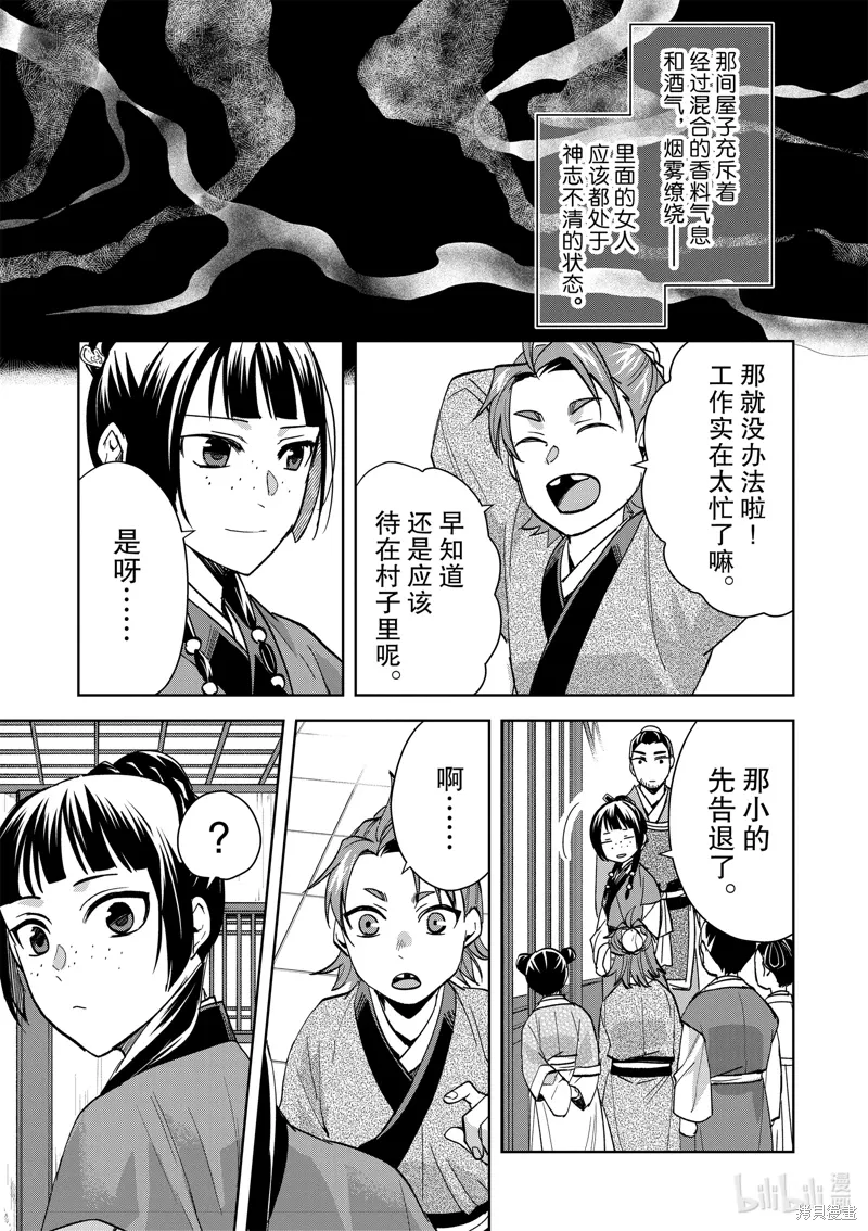 第70话 第9页