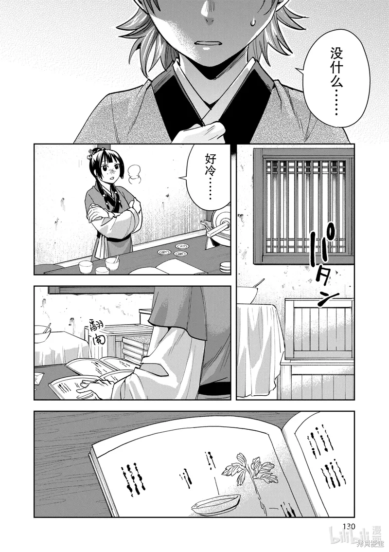第70话 第10页