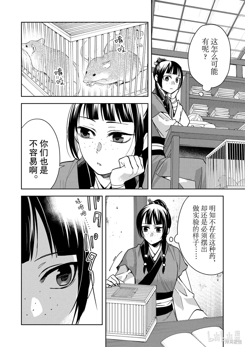 第70话 第12页