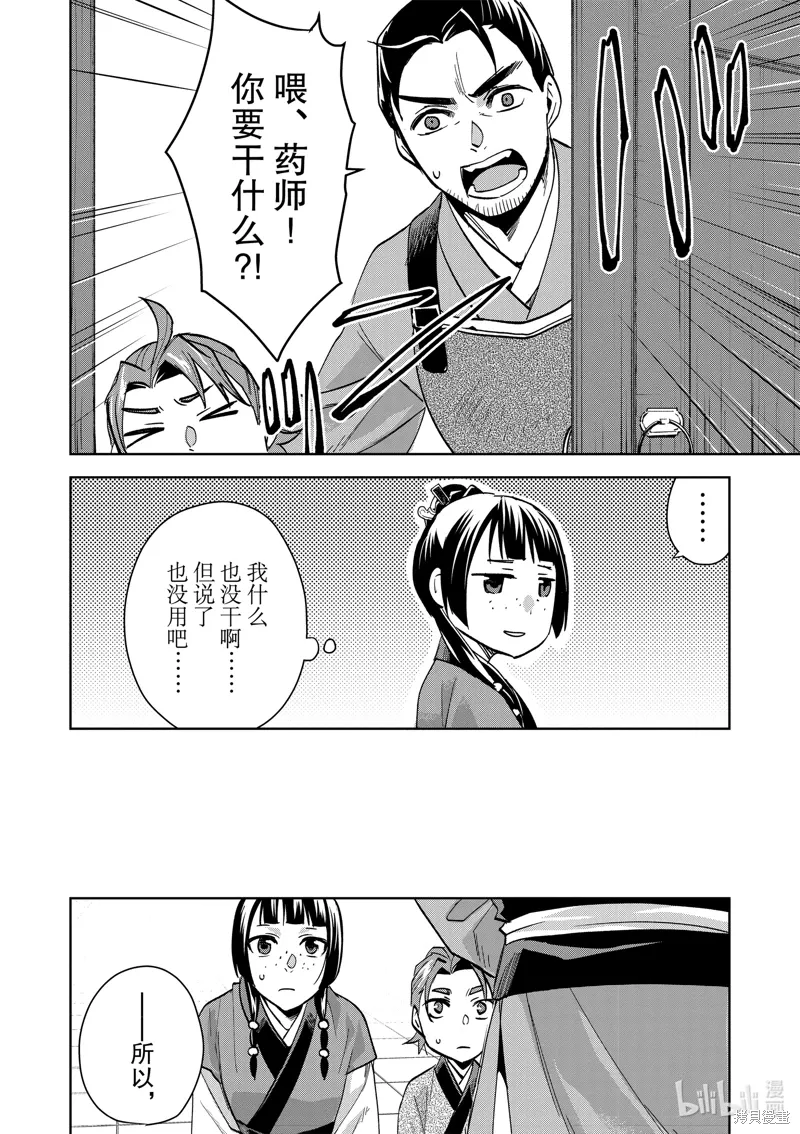 第70话 第20页