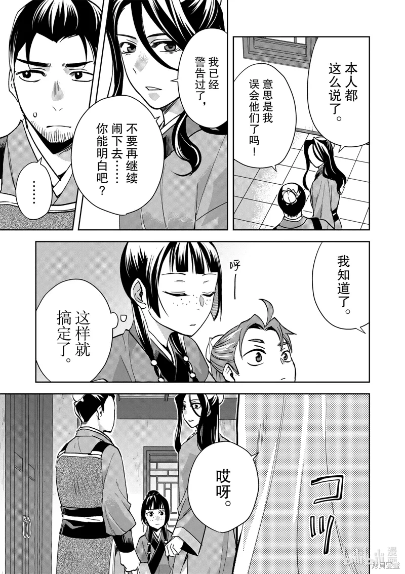 第70话 第23页