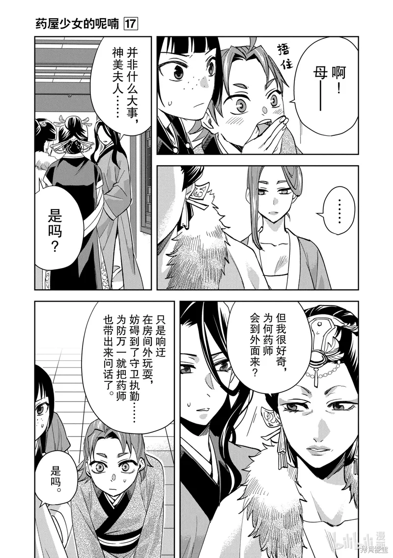 第70话 第25页