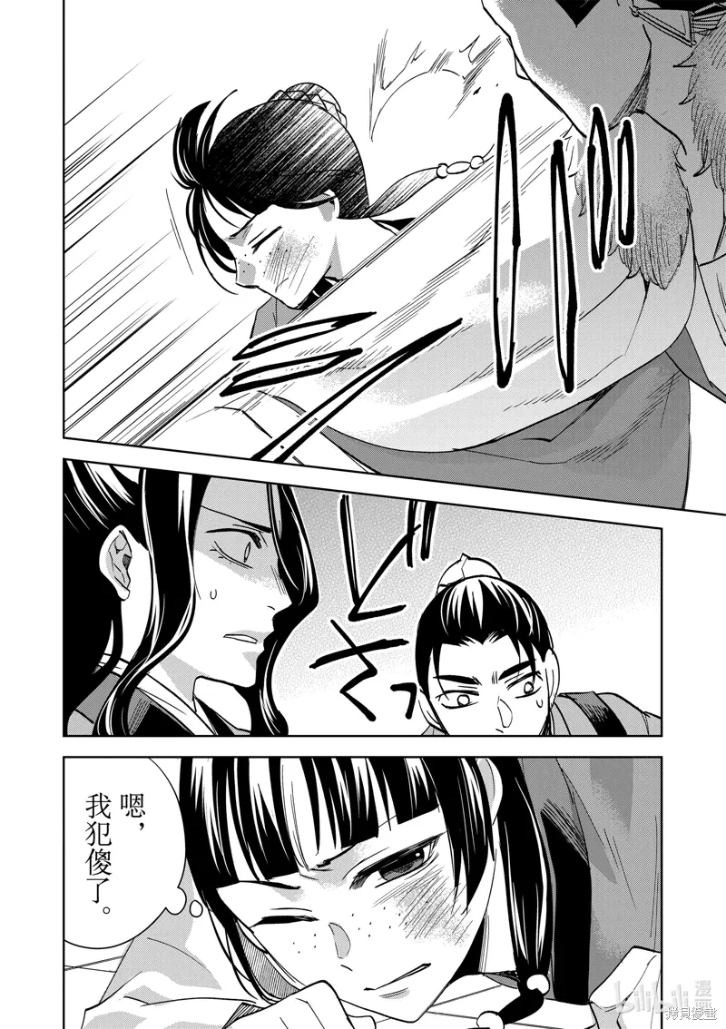 第70话 第30页