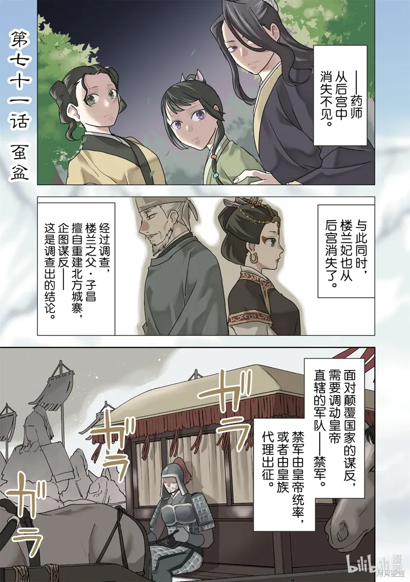 第71话 第2页