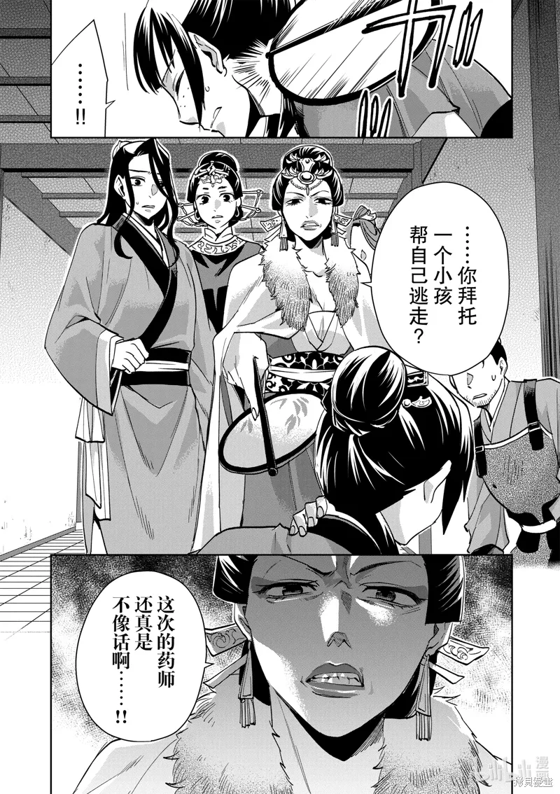第71话 第8页