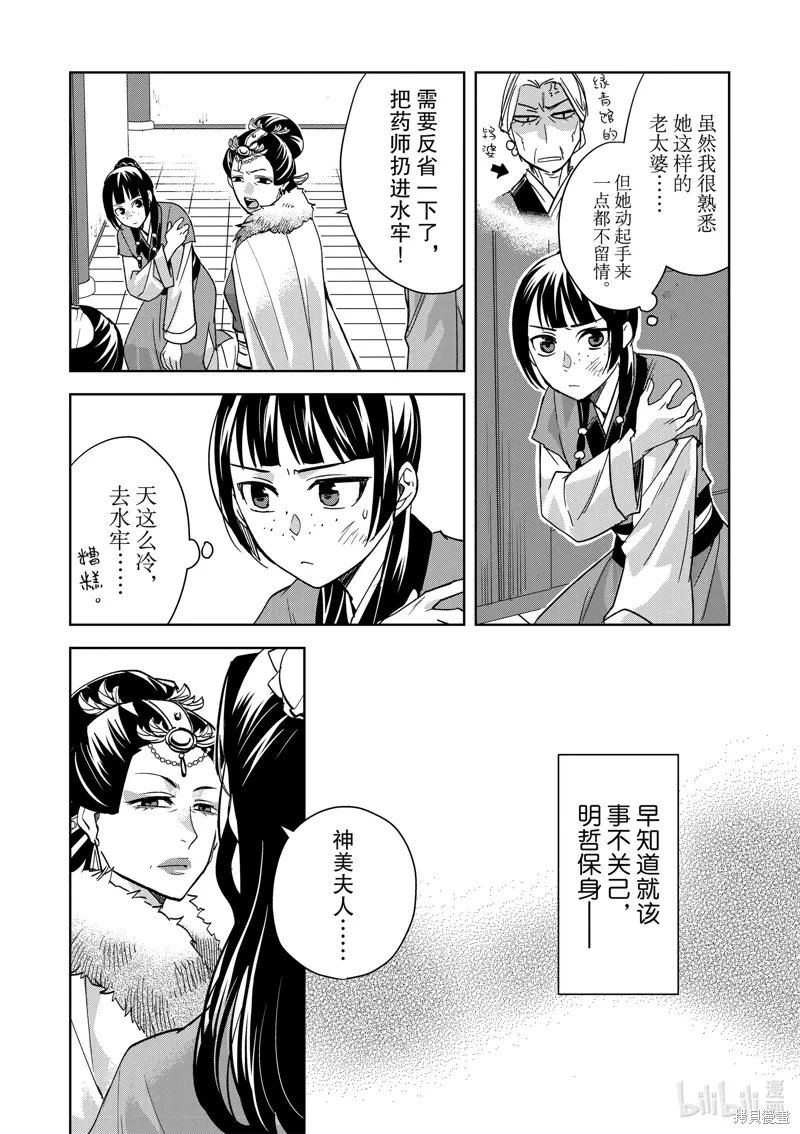 第71话 第9页