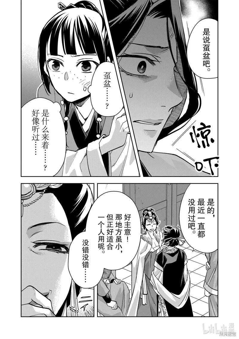 第71话 第16页