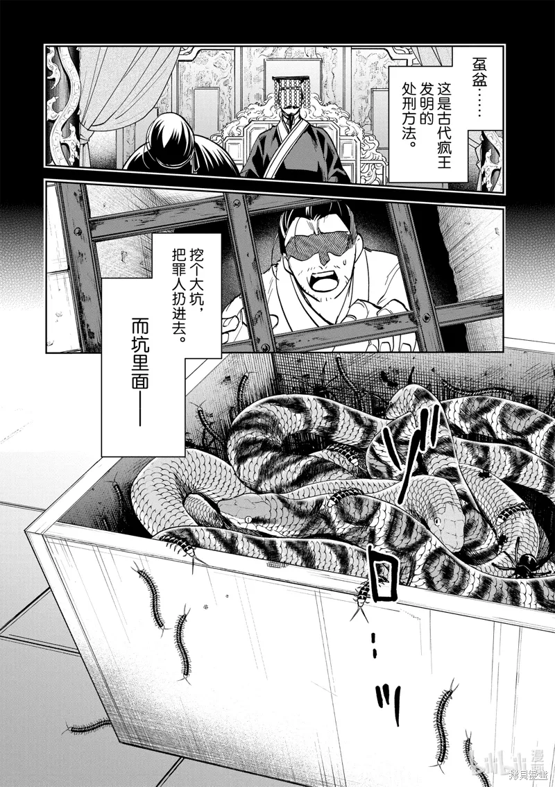 第71话 第21页