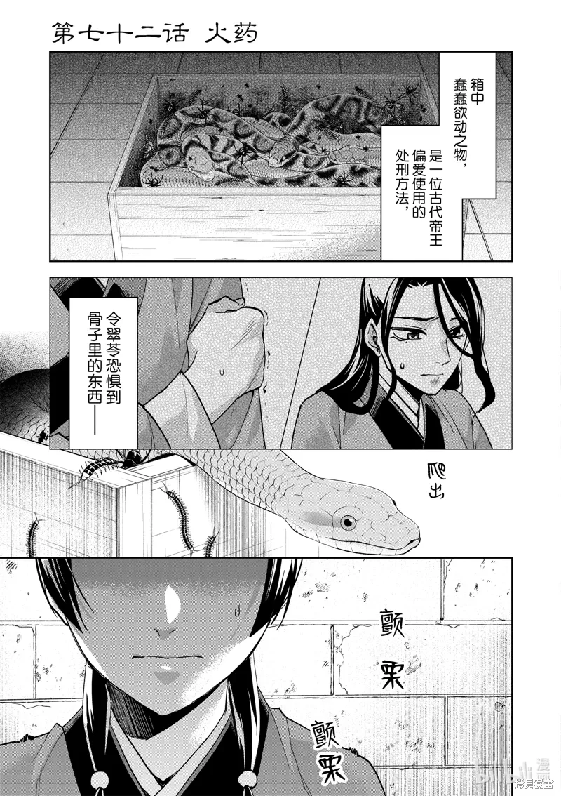 第72话 第1页