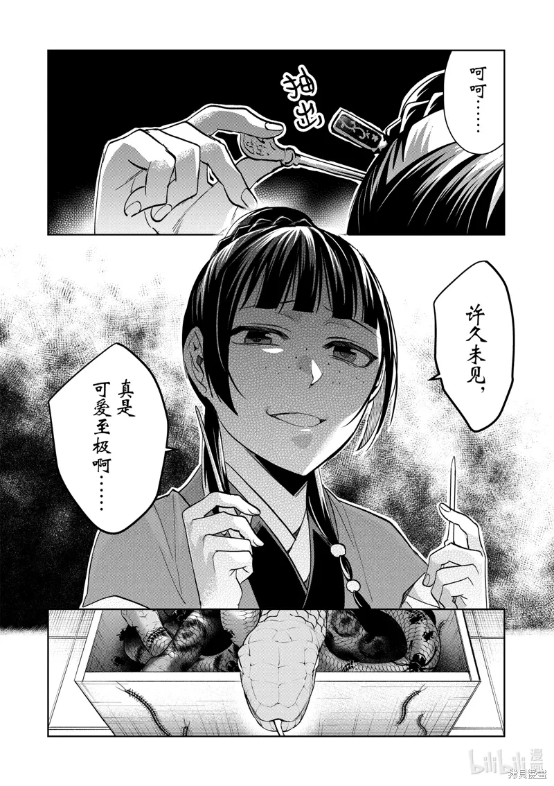 第72话 第2页