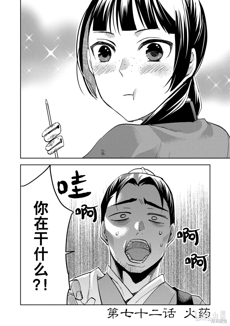第72话 第4页
