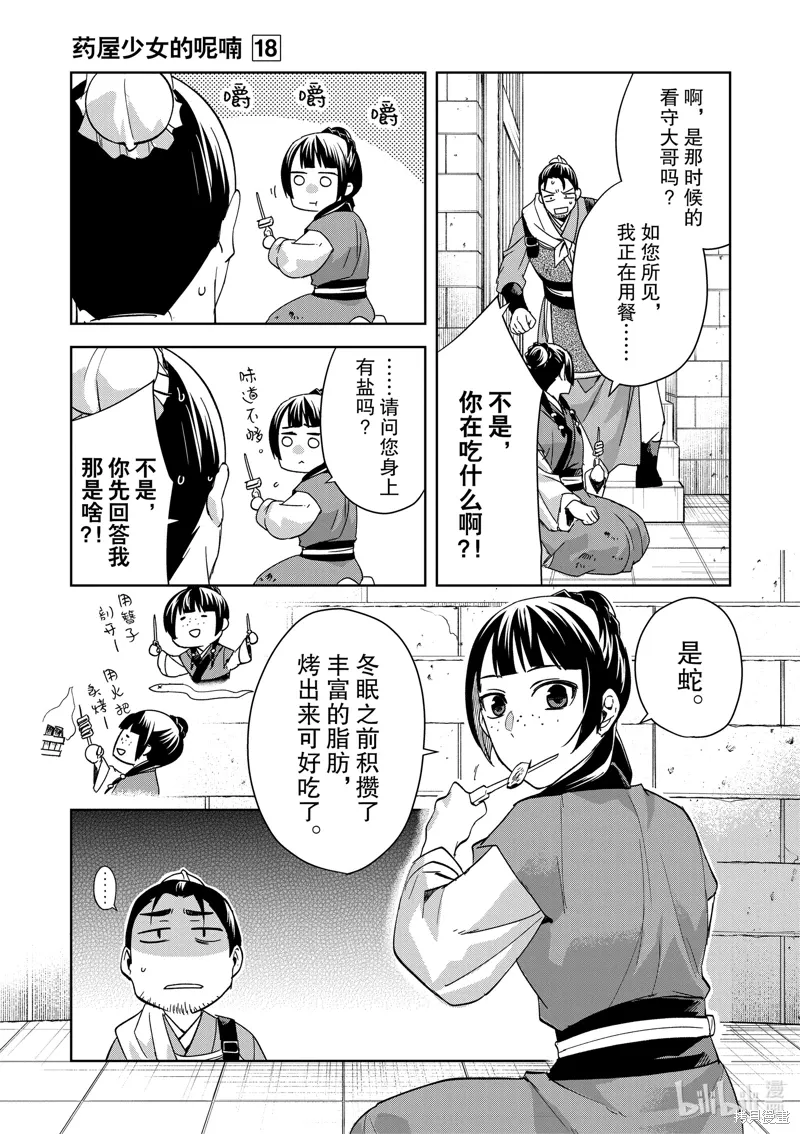 第72话 第5页