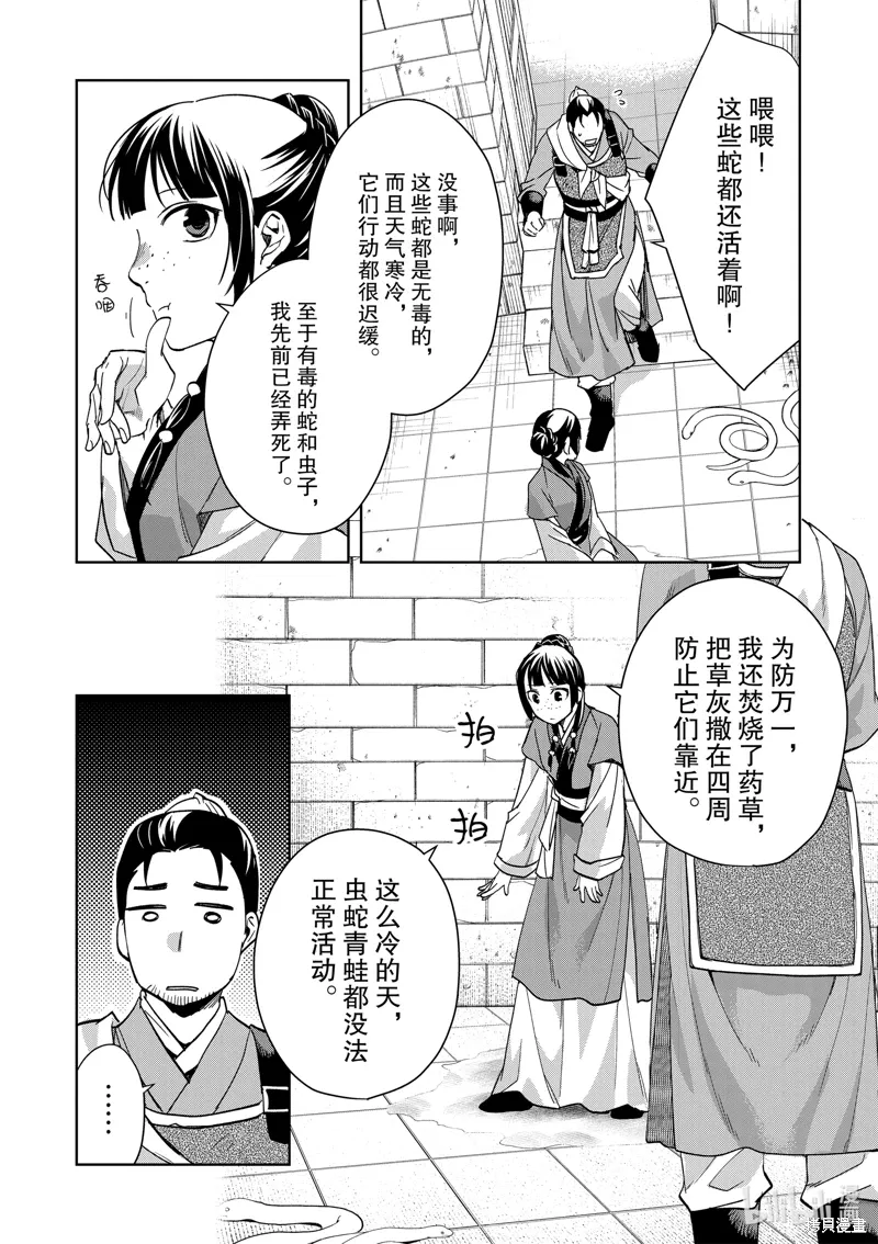 第72话 第6页