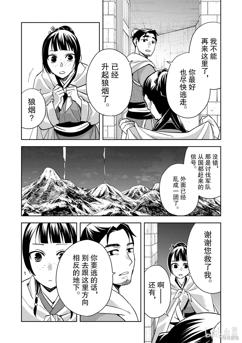 第72话 第8页