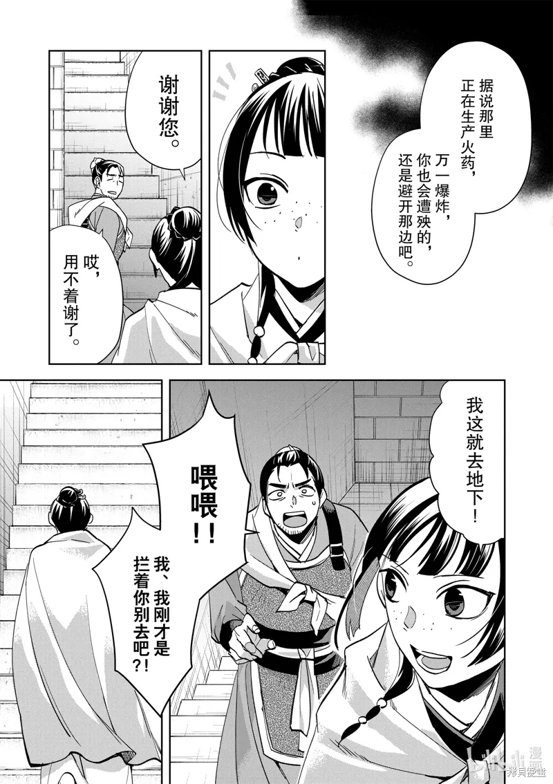 第72话 第9页