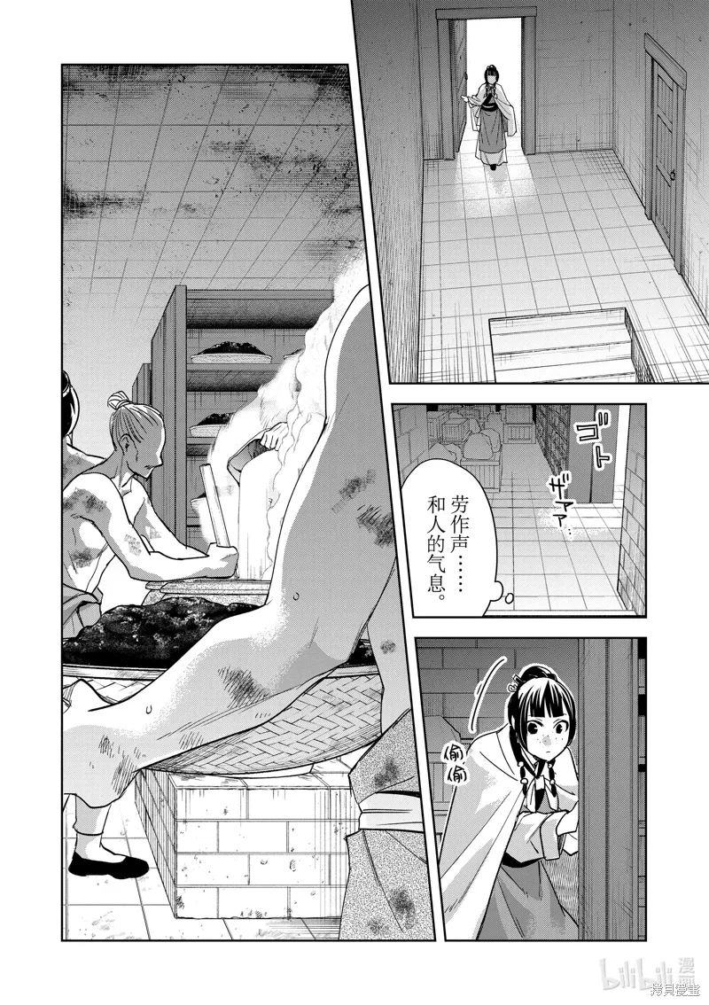第72话 第10页