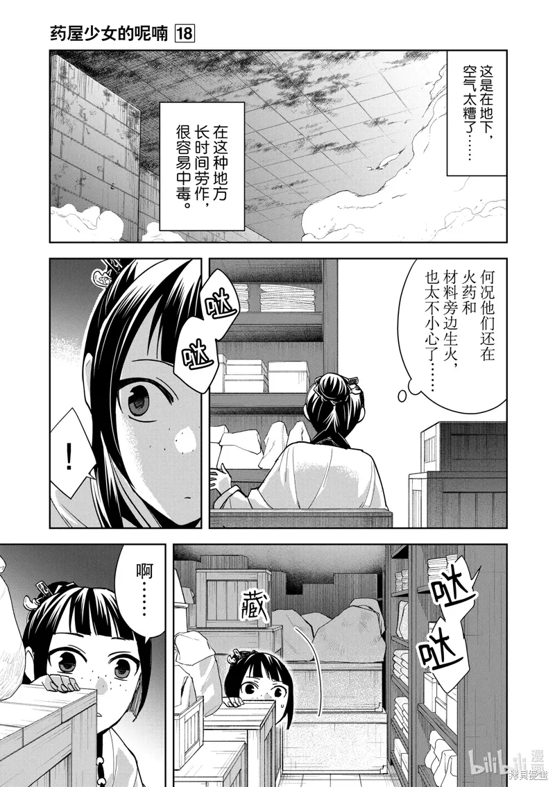 第72话 第13页