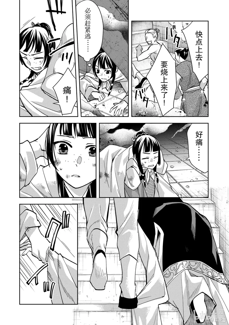 第72话 第20页