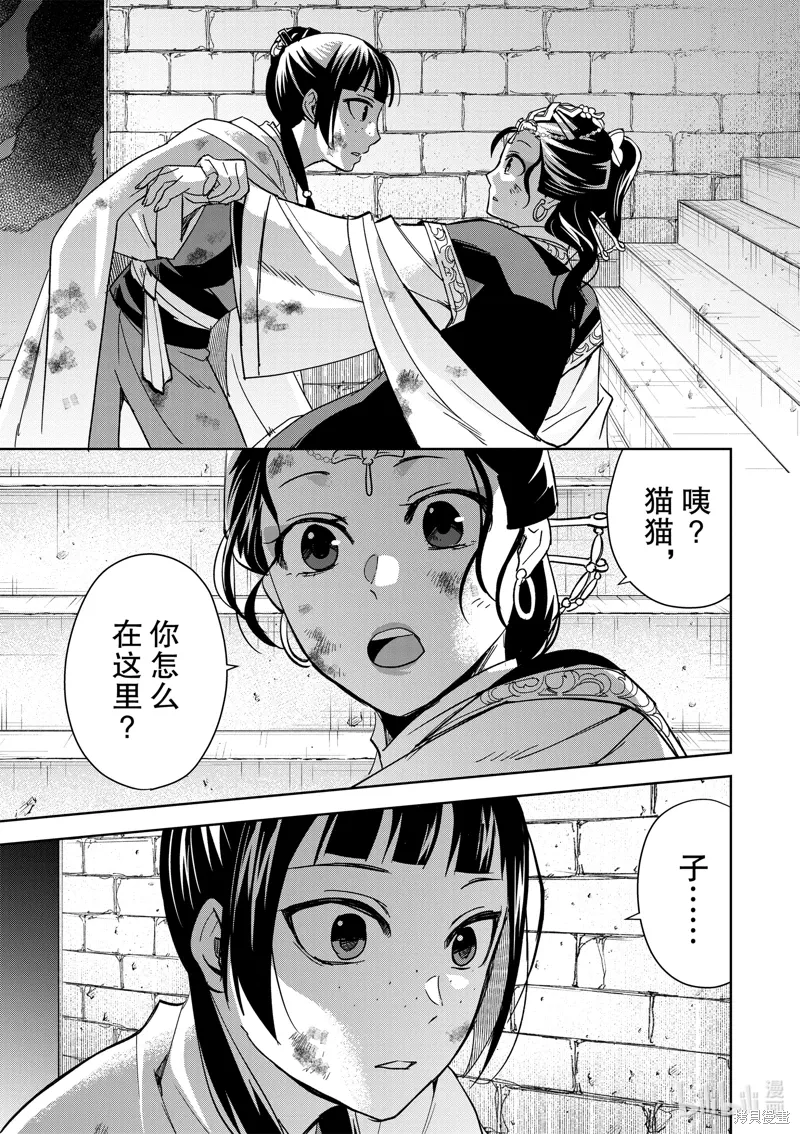 第72话 第21页